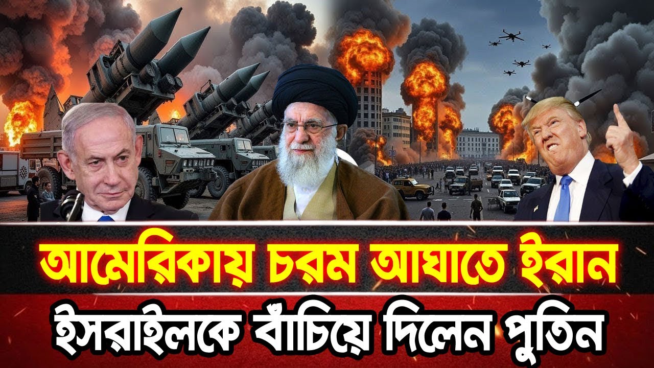 আন্তর্জাতিক খবর 17 Jan 2026 bbc news আন্তর্জাতিক সংবাদ breaking news বিশ্ব সংবাদ ইসরাইল-ইরান-আমেরিকা