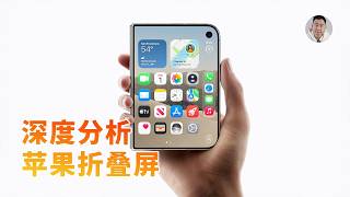 iPhone Duo的折叠屏：这水平，也有资格当「国产严父」？