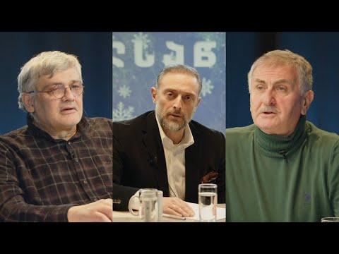 \"თვალსაწიერი\": ლევან ვასაძე, შოთა გლურჯიძე და გელა ნიკოლაიშვილი. 12.01.2024