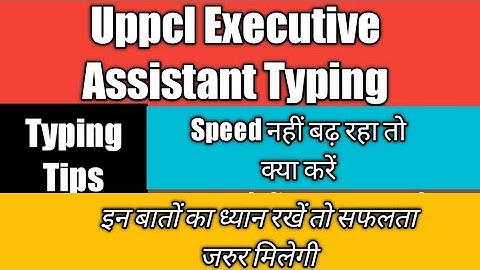 Uppcl Executive Assistant Typing Tips|| Typing Speed kase badhaye ? ||