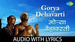 Video thumbnail of "Gorya dehavarti with lyrics | गोऱ्या  देहावरती | Ravindra, Usha Mangeshkar"