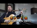 ギター仁義・出口長一