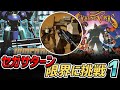 セガ! セガサターンの性能限界を超越した、名作レトロゲーム PART-1(SEGA Saturn best graphic game Part1)