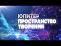 Софоос. ченнелинг 28.03.2022г Юпитер "Пространство творения". Система сообществ цивилизаций Кахитрон