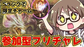 【モンハンワイルズ】初心者OK！チャレンジクエスト『あわき朱華のうつろひ心』のSランクを狙い限定チャーム入手のお手伝いをする【モンスターハンターワイルズ  PC版 RTX5090】