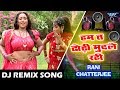 आ गया RANI CHATTERJEE का सबसे हिट DJ REMIX SONG - Ham Ta Dhodhi - Superhit DJ Remix Song 2018