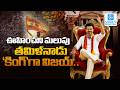 TVK Vijay Trend Creates in Tamilnadu Election History | TVK Vs MK Stalin | ‪@SakshiTVDigital