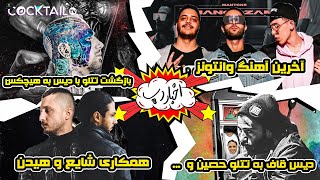 اخبار رپی : از بازگشت تتلو با دیس به هیچکس تا آخرین آهنگ وانتونز + آهنگ ها و موزیک ویدیوهای جدید