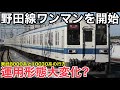 【ついにワンマン開始】東武野田線のワンマン化で東武8000系や10030系の運用に制限がかかる見込み? 急行船橋行きは大宮駅でも見られるのか? 動き出した80000系の発揮術 2026.6