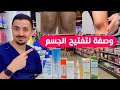 وصفة فعالة لتفتيح وتوحيد لون الجسم