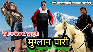 New Nepali Movie 