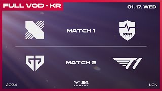 [LIVE] DRX vs NS - GEN vs T1 | 2024 LCK 스프링 스플릿