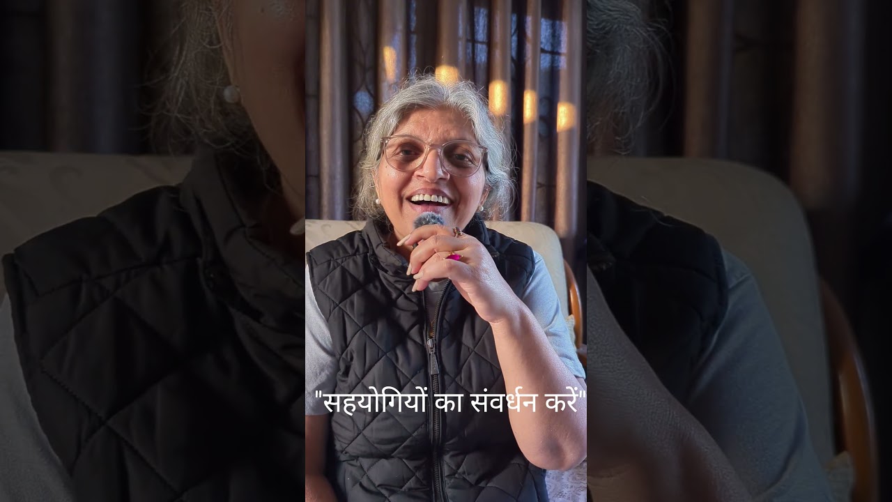 "सहयोगियों का संवर्धन करें "