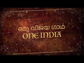 Lpu one india trailerkerala2017