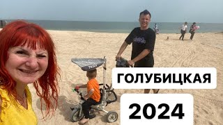 ГОЛУБИЦКАЯ 2024. Солнце, море, пляж бочка. Кемпинг Семейка Николаевых) Скоро открытие сезона 🔥🔥🔥