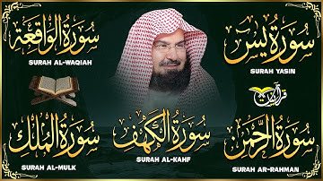 سورة يس، الرحمن، الواقعة، الملك، الكهف تلاوة هادئة للشيخ عبد الرحمن السديس، استمع بنية الرزق والشفاء