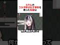 祝️50万回再生!!らでんだけコラボ呼ばれず事件を救った先輩は #shorts #ホロライブ切り抜き 【 #儒烏風亭らでん 】