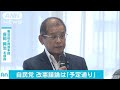 自民党で憲法改正の会合　予定通り議論の方針に(17/07/26)