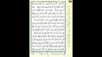 الصفحة ٣ من المصحف الشريف برواية حفص عن عاصم القارئ د.بريك سعد بريك- إجازة التجويد من الأزهر الشريف