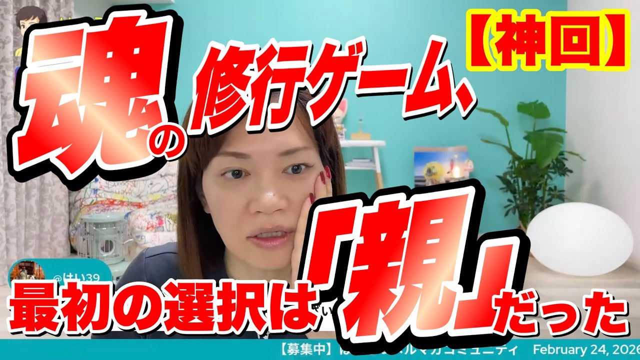 【神回】魂の修行ゲーム、最初の選択は「親」だった マヤ暦【KIN77】赤い地球 白い世界の橋渡し 音12 開運ポイント