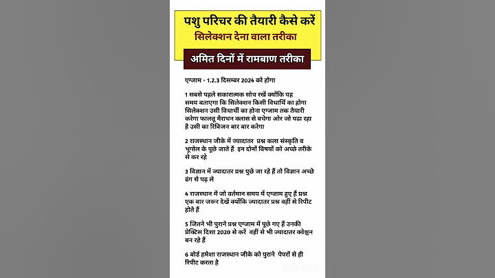 पशु परिचर की तैयारी कैसे करें 2024 ||Pashu Paricharak Syllabus 2024  Pashu Paricharak Exam date 2024
