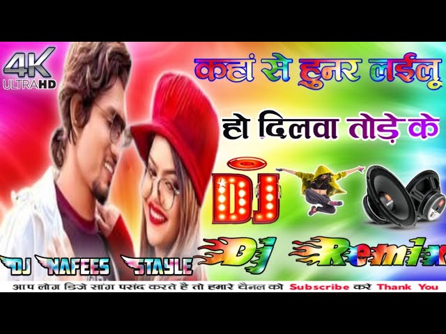 Kahan Se Hunar Lailu Ho Dilwa Tode Ke Dj Remix Bhojpuri Viral Song Dholki Hard Dance Mix Dj NAFEES S class=