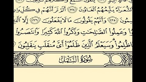 سورة النّمل - أبو يوسف الخرخاشي