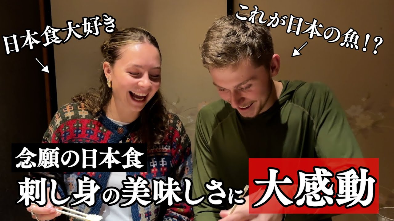 本物の刺身の美味しさに気付いてしまった...【海外の反応】