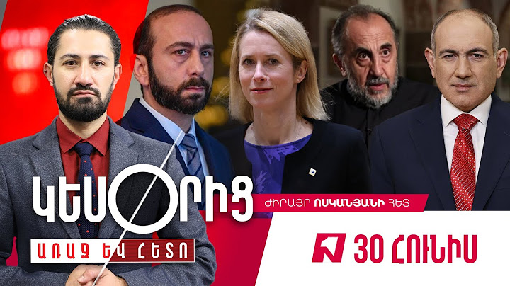 ՃԳՆԱԺԱՄԵՐ ԱԴՐԲԵՋԱՆ-ԻՐԱՆ, ՌԴ ՀԱՐԱԲԵՐՈՒԹՅՈՒՆՆԵՐՈՒՄ․ ՀԱՅԱՍՏԱՆԸ ԵՎ ՌԵԳԻՈՆԱԼ ԼԱՐՎԱԾՈՒԹՅՈՒՆԸ