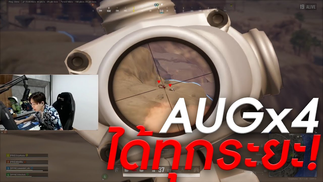 ทรงพลัง AUGx4 ใกล้ไกลไม่ใช่ปัญหา!! | PUBG