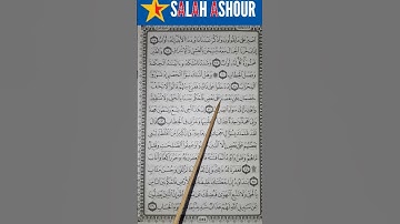شرح أحكام تجويد سورة ص الاية ٢٢