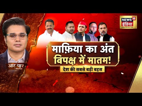 Aar Paar With Amish Devgan : Mukhtar Ansari | Akhilesh | Tejashwi Yadav | Owaisi | Congress
