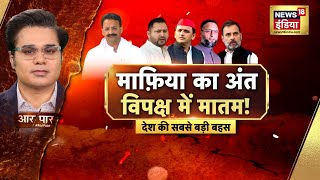 Aar Paar With Amish Devgan : Mukhtar Ansari | Akhilesh | Tejashwi Yadav | Owaisi | Congress