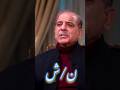 Noon, Sheen ن/ش #shorts #nawazsharif #lahore #noonsheen #ytshorts #trending #pakistan #pm