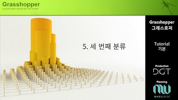 [그래스호퍼] 기본_5 세 번째 분류