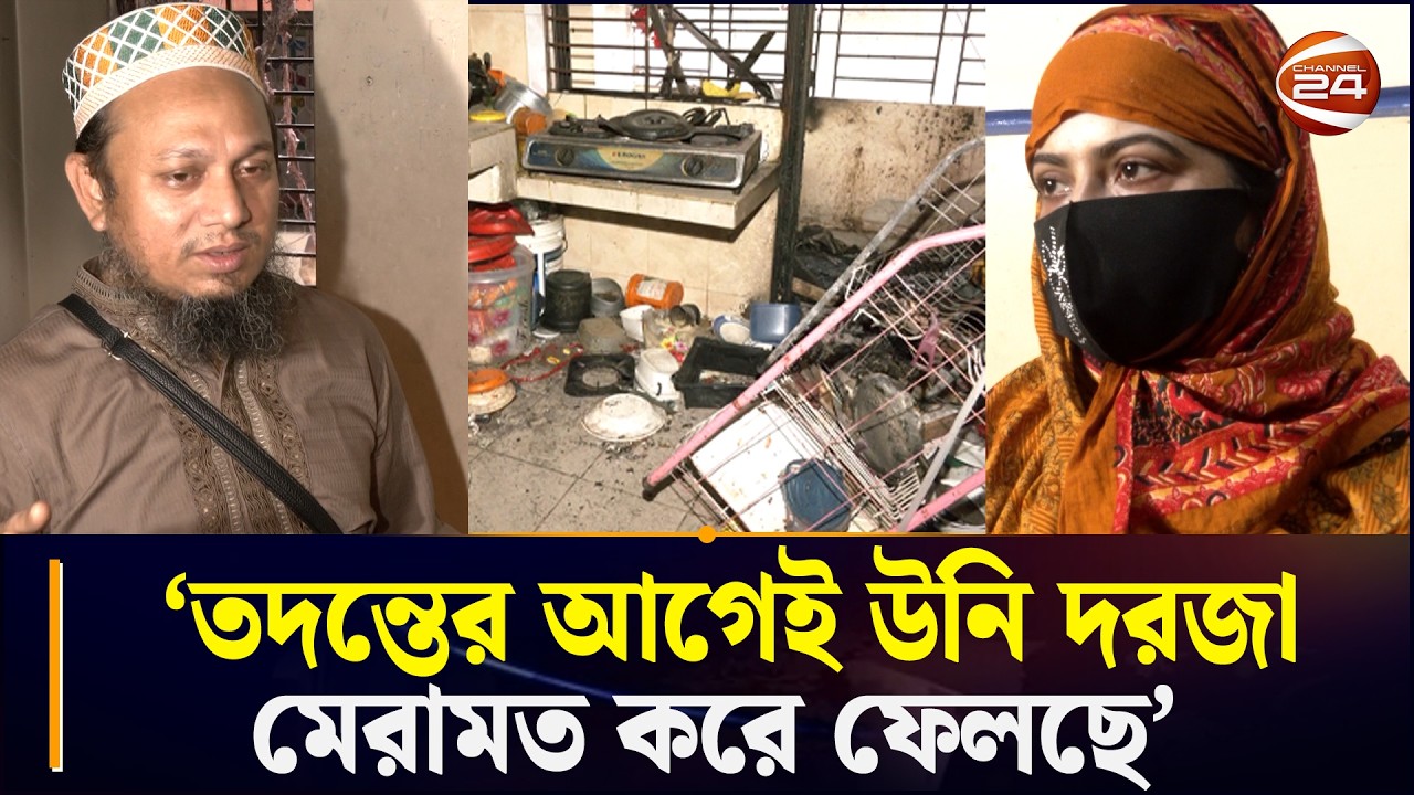 হালিশহর বিস্ফোরণ: ‘সাহায্য তো দূরে থাক, উনি একটিবারও খবর নেননি।’ | Halishahar News | CHattogram 24