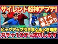 サカつく2026 ピックアップガチャで100%成功する! サイレント神アプデにより引いて引いて引きまくるべき理由! #サカつく2026 #サカつく #プロサッカークラブをつくろう 