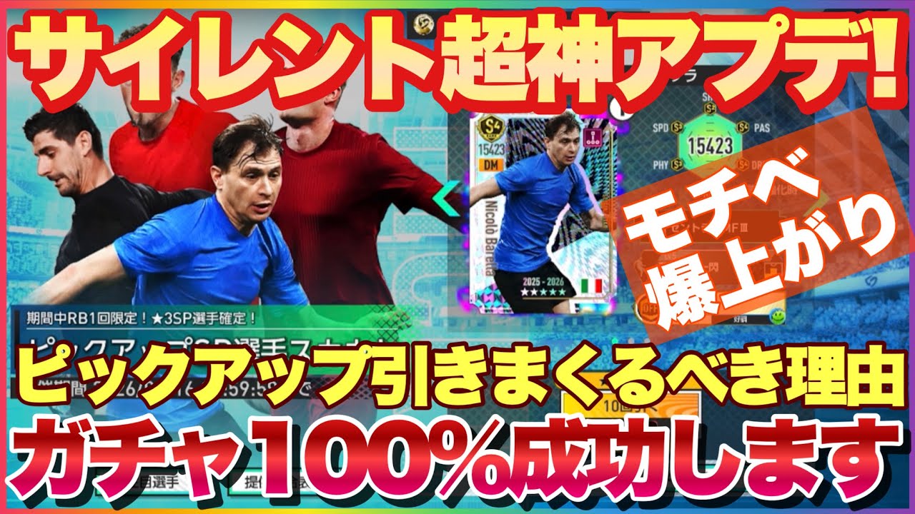 サカつく2026 ピックアップガチャで100%成功する! サイレント神アプデにより引いて引いて引きまくるべき理由! #サカつく2026 #サカつく #プロサッカークラブをつくろう 