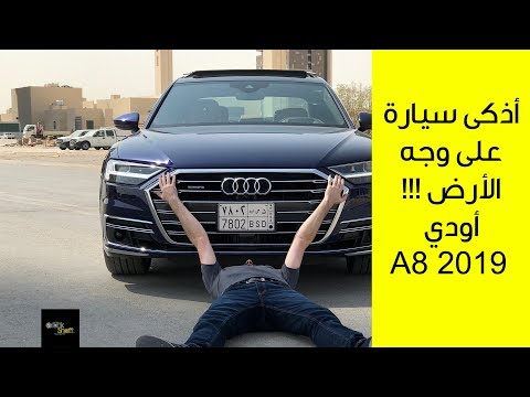 فيديو: نشرت الصور الأولى لأودي A8 المعاد تصفيفها