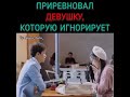 Приревновал девушку которую игнорирует / ДОРАМА : Я слышу тебя