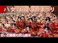【ひな人形】八女ぼんぼり祭り