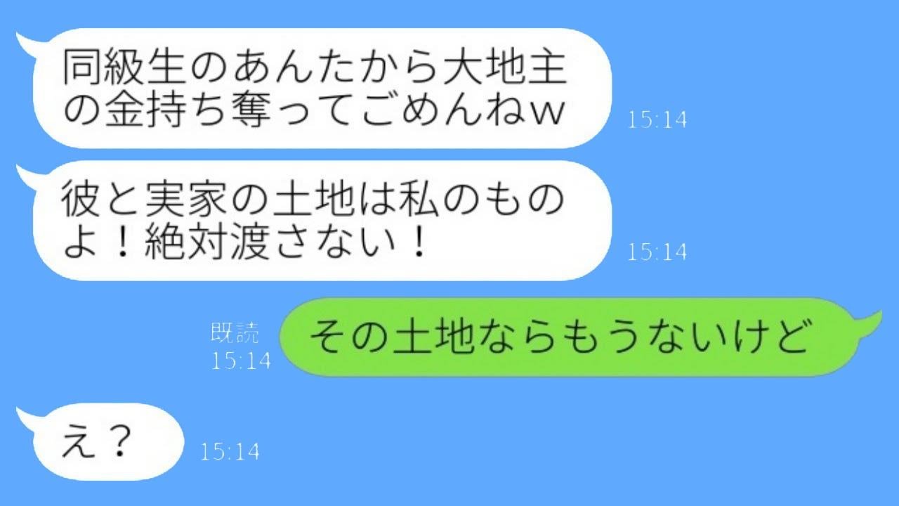 幼馴染が大地主の同級生と婚約した私に嫉妬して結婚式の招待状を送ってきて、「彼と実家の土地は私のものだから絶対に渡さない！」と言ったが、私が「その土地はもう存在しないよ」と返したら、実は…