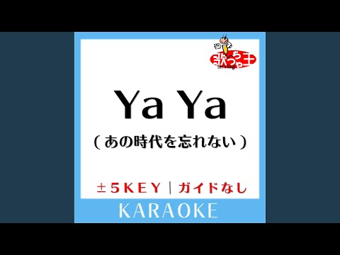 Ya Ya (あの時代を忘れない) +2Key (原曲歌手:サザンオールスターズ)