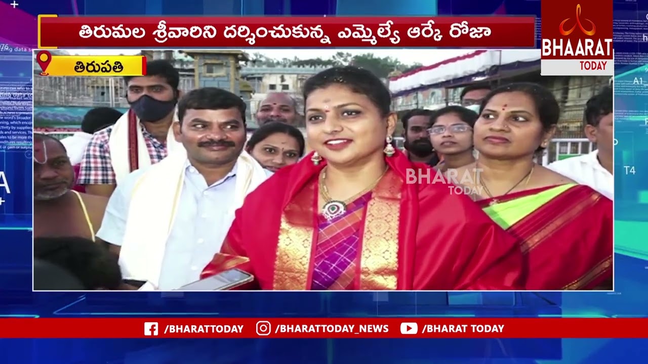 MLA Roja Fires On Pawan Kalyan Fans | Bheemla Nayak  | Tirumala | Bharat Today