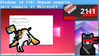 Windows 10 21H1 Первые новости,чего ожидать от Microsoft