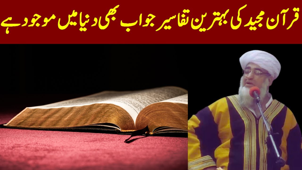 Best exegesis of the Holy Quran that still exists in the world || Mufti Zarwali Khan Official