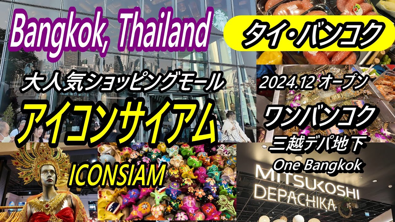 【バンコク・アイコンサイアム】人気のショッピングセンター、アイコンサイアムのスタバは素敵。