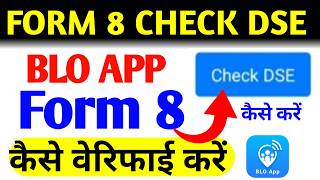 Blo app update | Check DSE kaise karen | Form 8 verification kaise karen | DSE check kya Hai