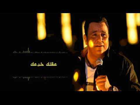 اغنية طيب طيب محمد فؤاد Mohamed Fouad Tyeb Tayeb 