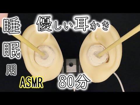 【耳かき音 睡眠用 長時間】優しい耳かき音に癒されながらおやすみなさい…【AK ASMR】